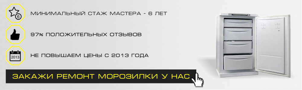 Ремонт морозильных камер в Солнечногорске